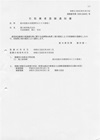 自動車リサイクル引取業登録通知書