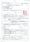 産業廃棄物収集運搬業許可証（茨城県）