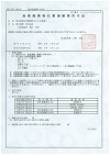 産業廃棄物収集運搬業許可証（埼玉県）