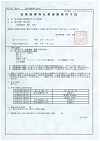 産業廃棄物収集運搬業許可証（埼玉県）